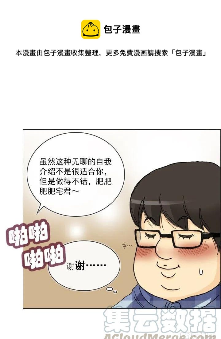 总裁千金x肥宅韩漫全集-软绵绵的棉花糖无删减无遮挡章节图片 