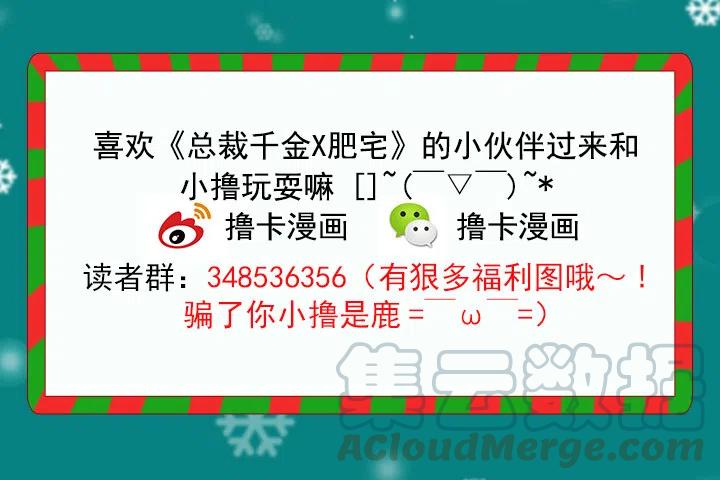 总裁千金x肥宅韩漫全集-软绵绵的棉花糖无删减无遮挡章节图片 