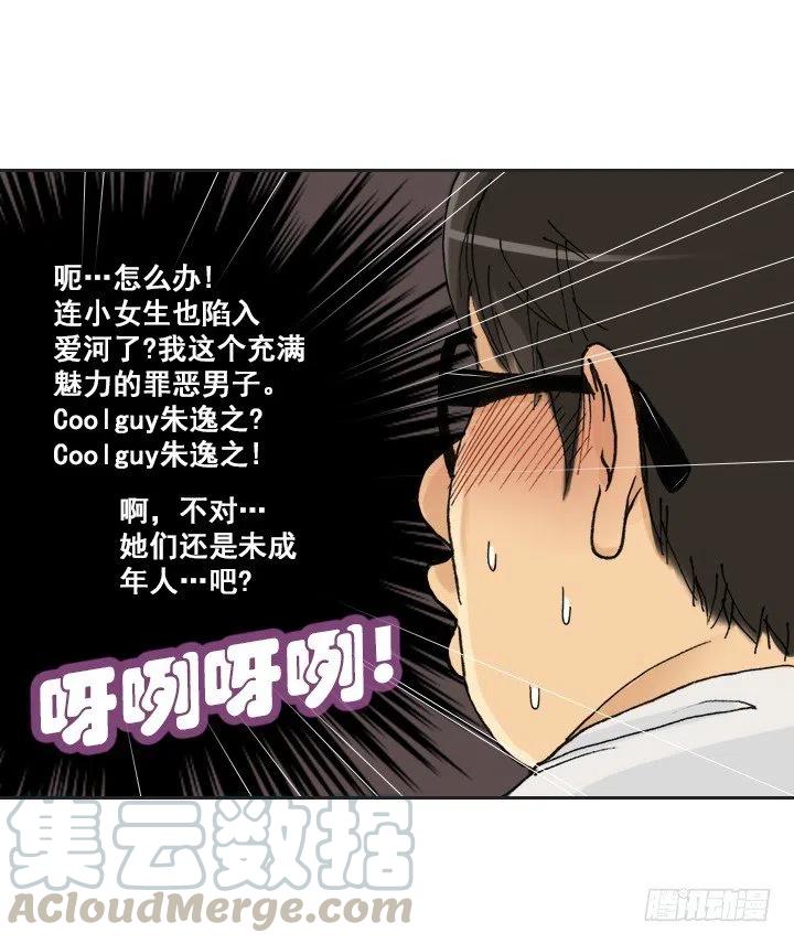 总裁千金x肥宅韩漫全集-女中学生的拥抱无删减无遮挡章节图片 
