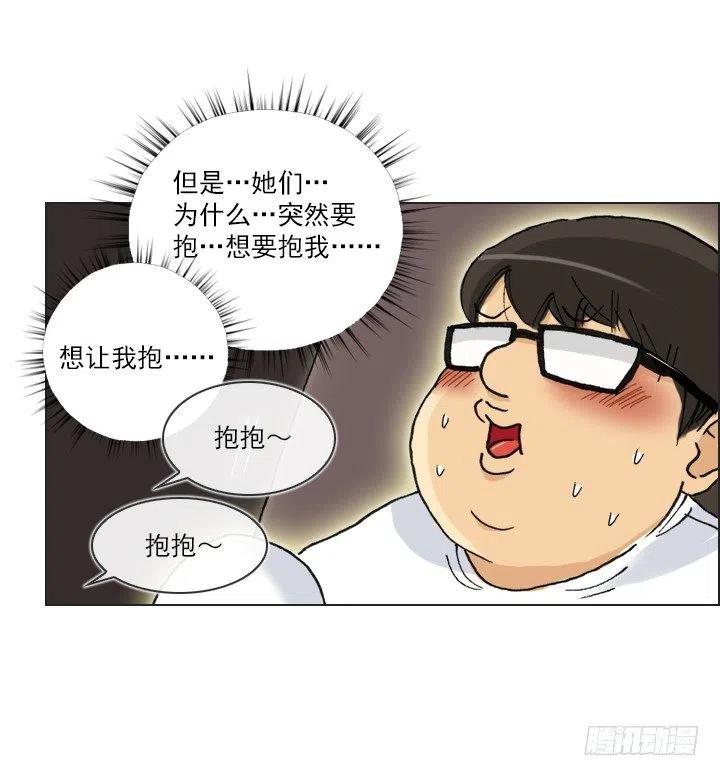 总裁千金x肥宅韩漫全集-女中学生的拥抱无删减无遮挡章节图片 
