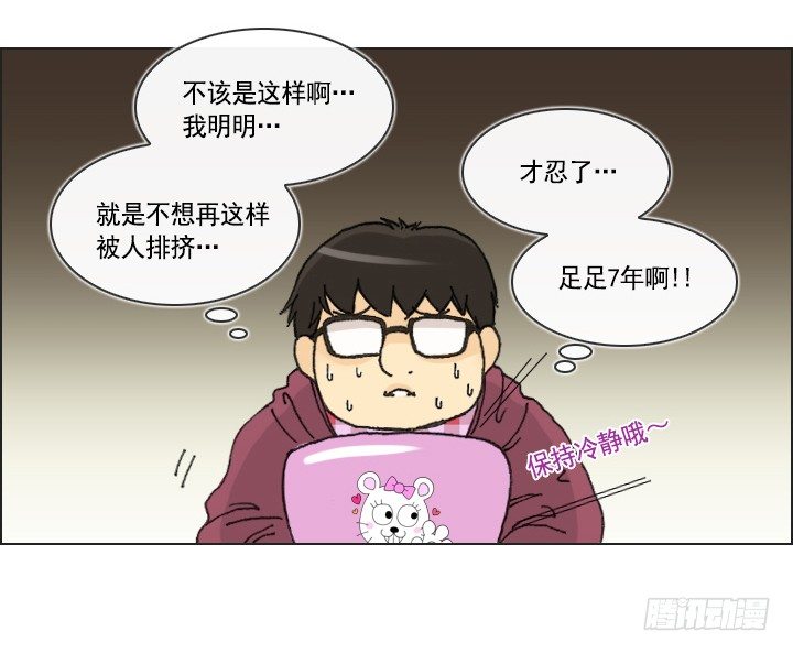 总裁千金x肥宅韩漫全集-不想再被人排挤无删减无遮挡章节图片 