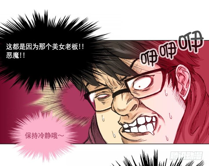 总裁千金x肥宅韩漫全集-不想再被人排挤无删减无遮挡章节图片 