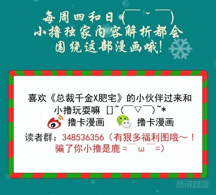 总裁千金x肥宅韩漫全集-喵咪酱之死无删减无遮挡章节图片 