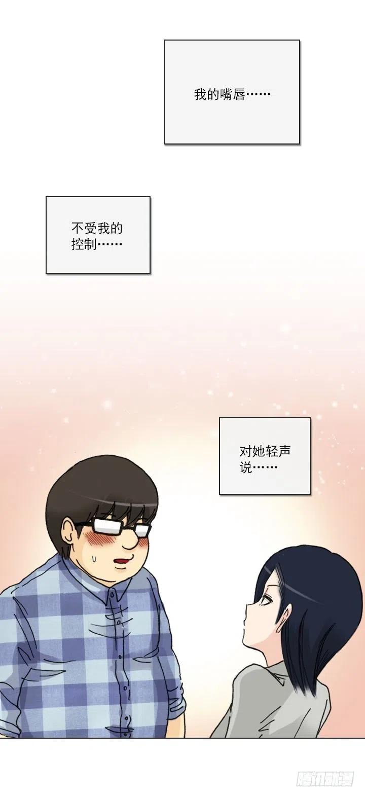 总裁千金x肥宅韩漫全集-爱的表白无删减无遮挡章节图片 