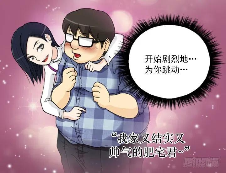 总裁千金x肥宅韩漫全集-减肥的动力无删减无遮挡章节图片 