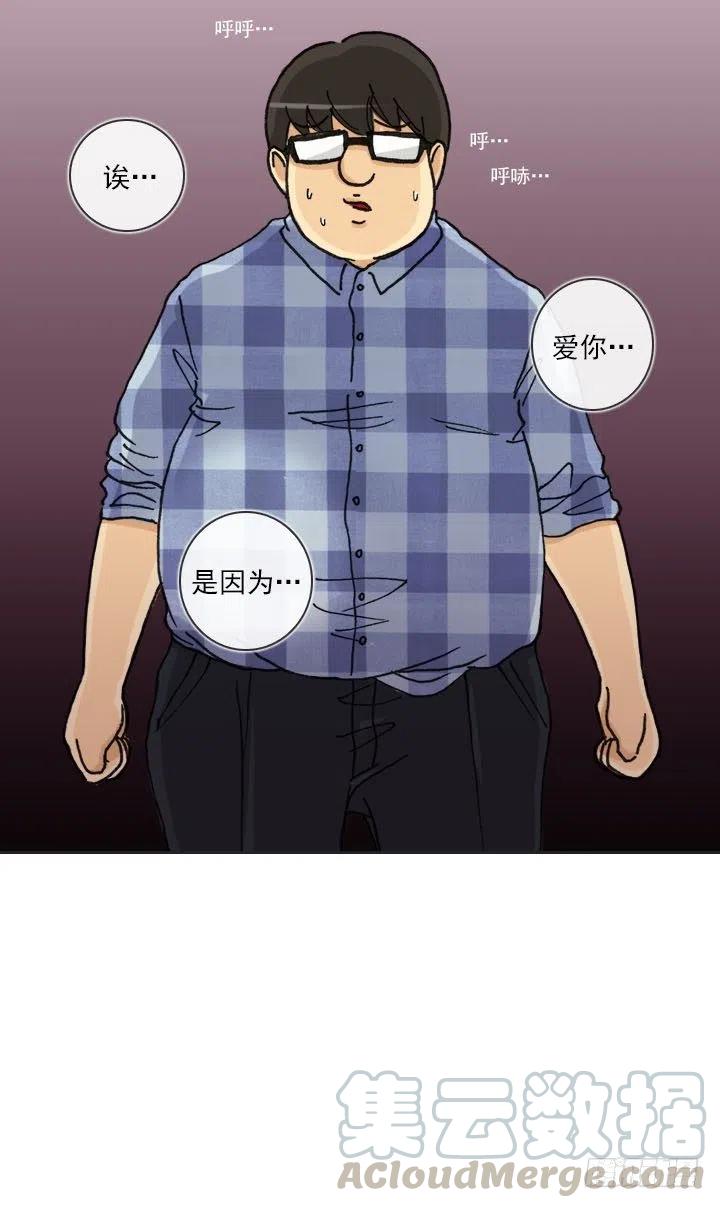 总裁千金x肥宅韩漫全集-减肥的动力无删减无遮挡章节图片 