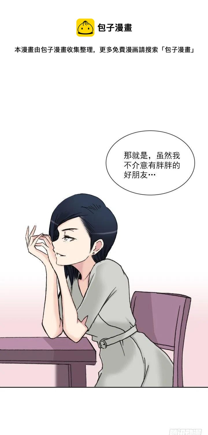 总裁千金x肥宅韩漫全集-减肥的动力无删减无遮挡章节图片 