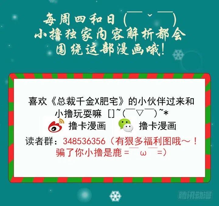 总裁千金x肥宅韩漫全集-减肥的动力无删减无遮挡章节图片 