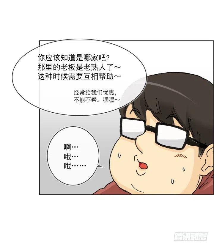 总裁千金x肥宅韩漫全集-向老板撒谎无删减无遮挡章节图片 