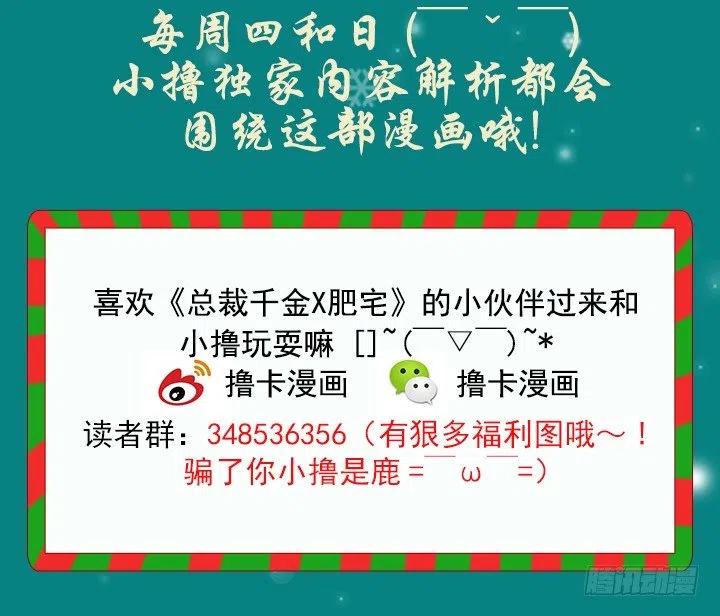 总裁千金x肥宅韩漫全集-向老板撒谎无删减无遮挡章节图片 