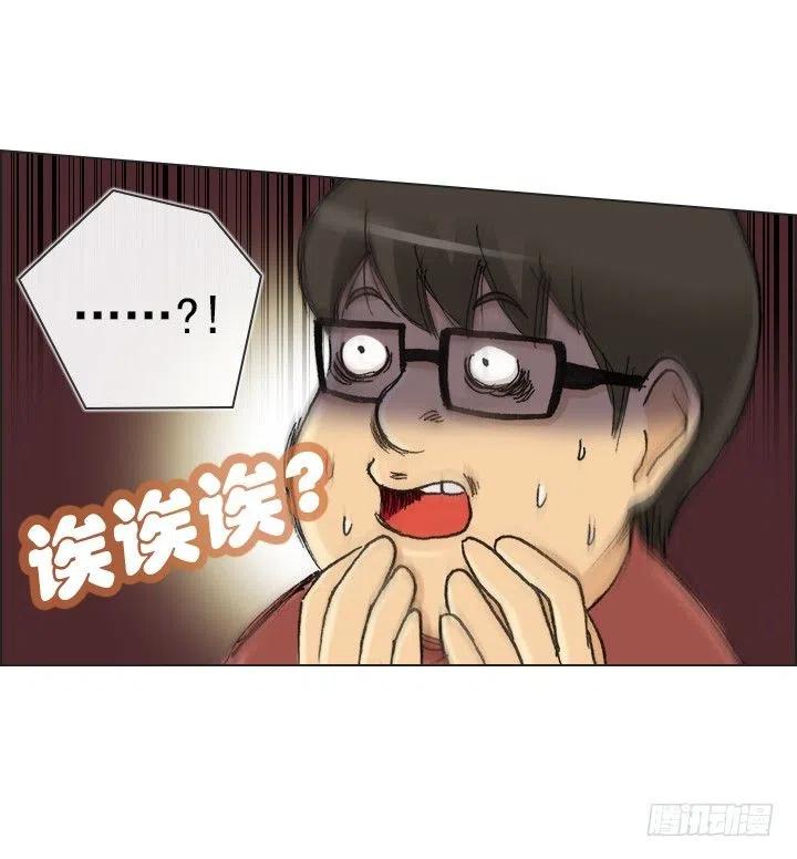 总裁千金x肥宅韩漫全集-不速之客无删减无遮挡章节图片 