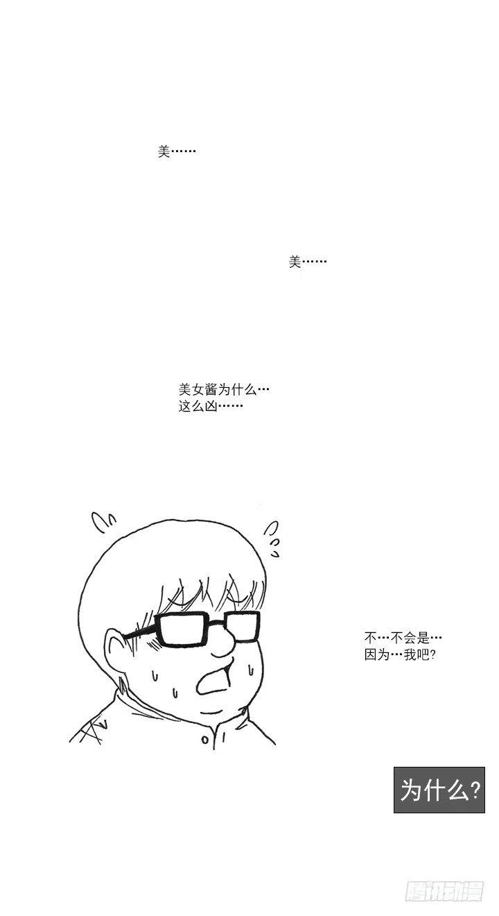 总裁千金x肥宅韩漫全集-不速之客无删减无遮挡章节图片 