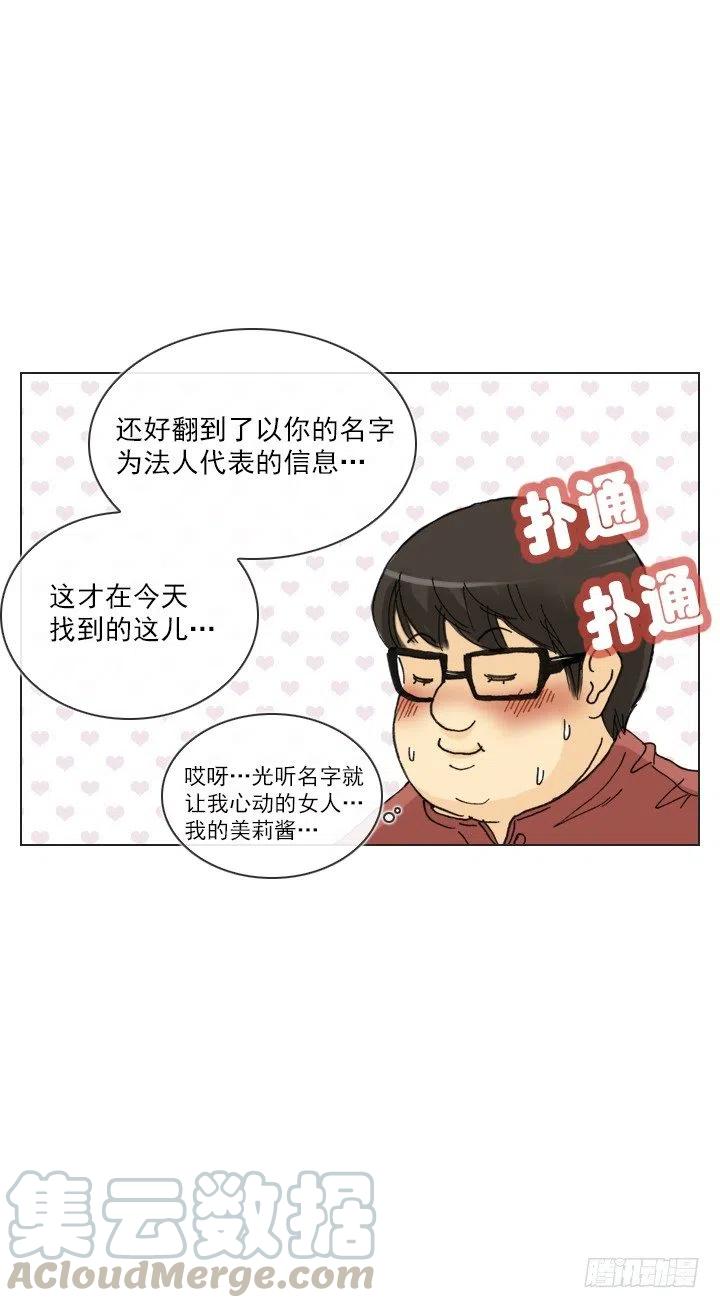 总裁千金x肥宅韩漫全集-擅闯办公重地无删减无遮挡章节图片 