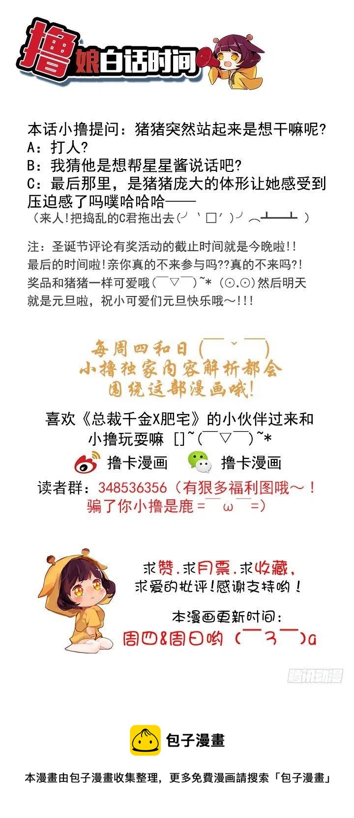 总裁千金x肥宅韩漫全集-擅闯办公重地无删减无遮挡章节图片 