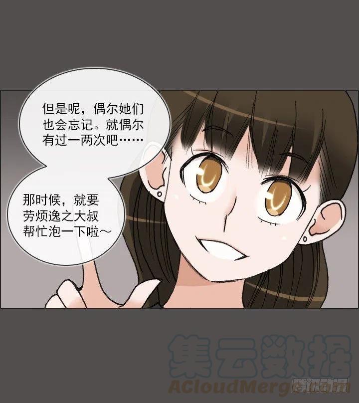 总裁千金x肥宅韩漫全集-逸之君团万岁无删减无遮挡章节图片 
