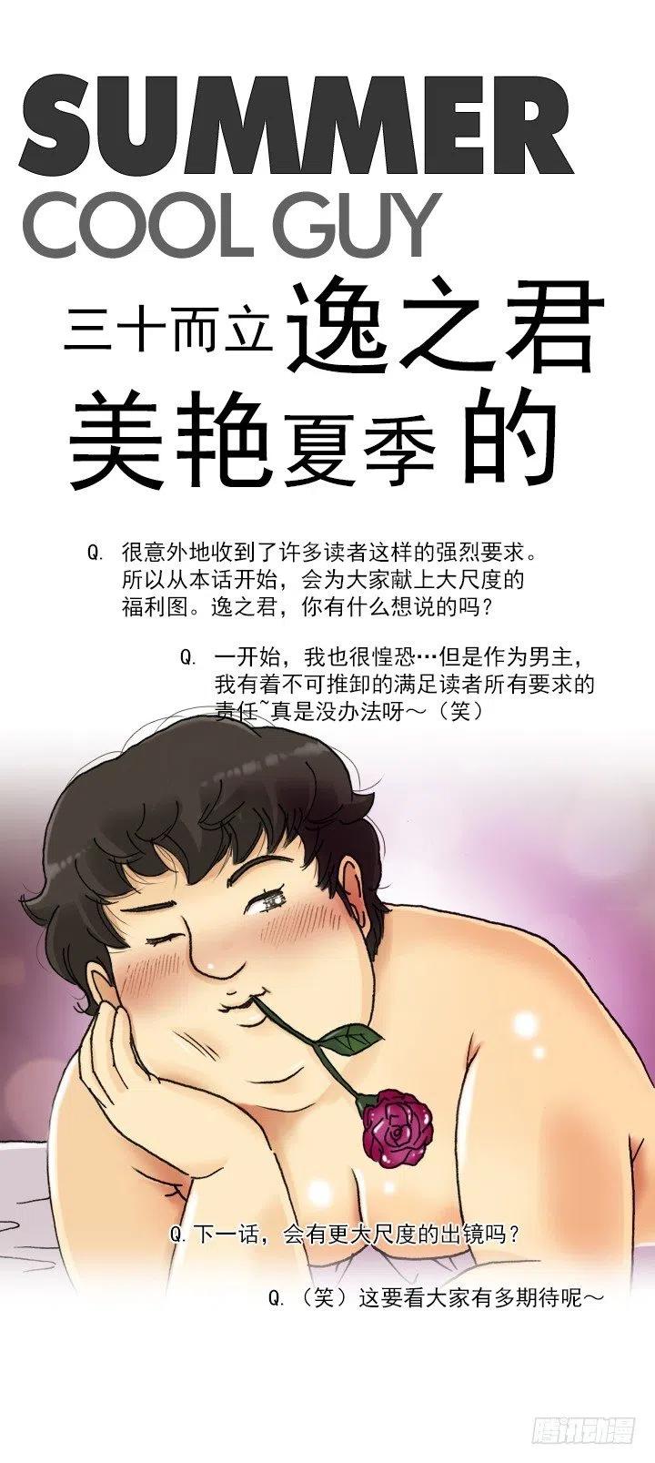 总裁千金x肥宅韩漫全集-聊天的内容无删减无遮挡章节图片 