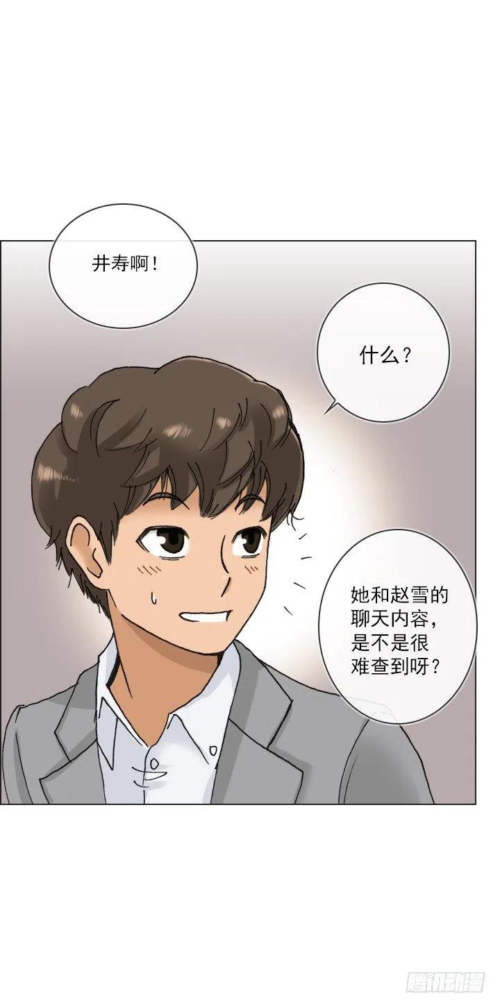 总裁千金x肥宅韩漫全集-聊天的内容无删减无遮挡章节图片 