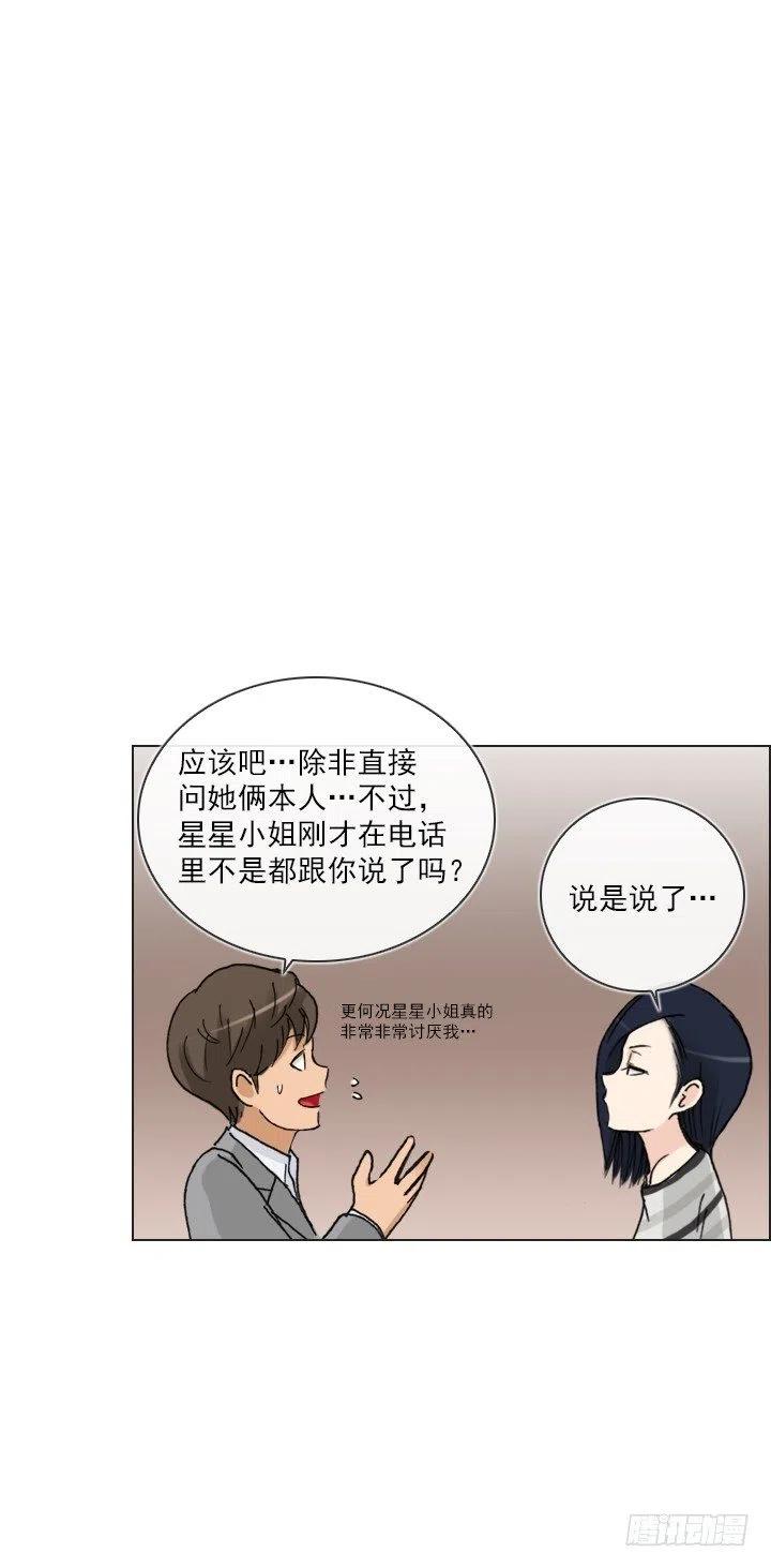 总裁千金x肥宅韩漫全集-聊天的内容无删减无遮挡章节图片 