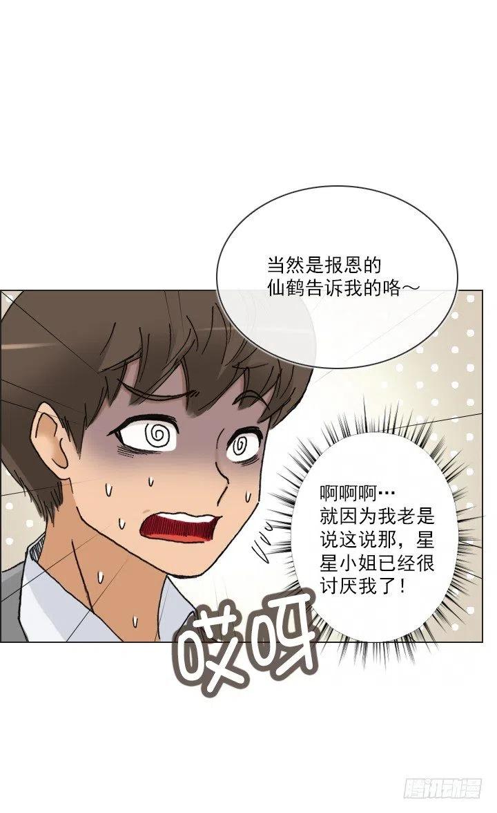 总裁千金x肥宅韩漫全集-聊天的内容无删减无遮挡章节图片 