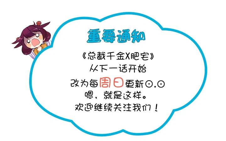 总裁千金x肥宅韩漫全集-今天开始做帅哥无删减无遮挡章节图片 