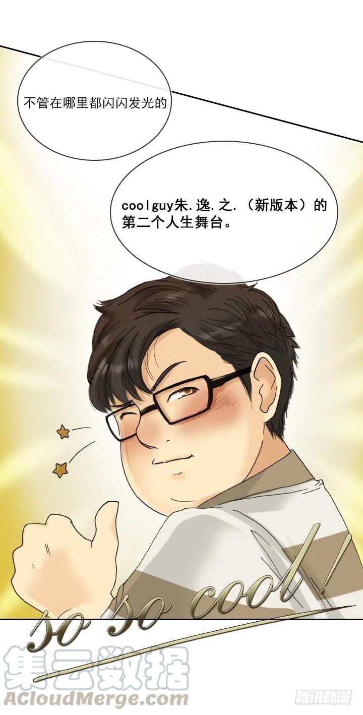 总裁千金x肥宅韩漫全集-习惯的语气无删减无遮挡章节图片 