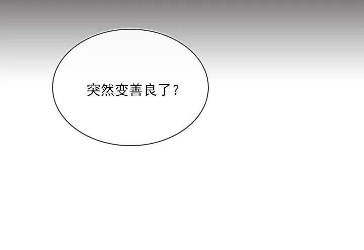 总裁千金x肥宅韩漫全集-习惯的语气无删减无遮挡章节图片 