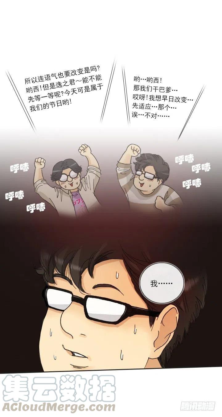 总裁千金x肥宅韩漫全集-卖萌犯规无删减无遮挡章节图片 