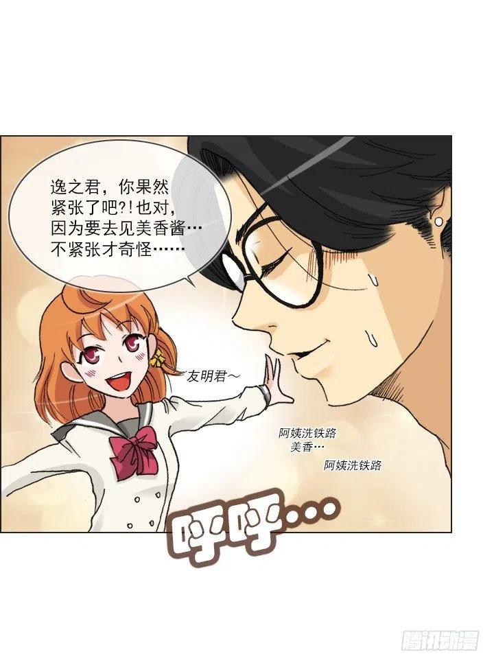 总裁千金x肥宅韩漫全集-卖萌犯规无删减无遮挡章节图片 