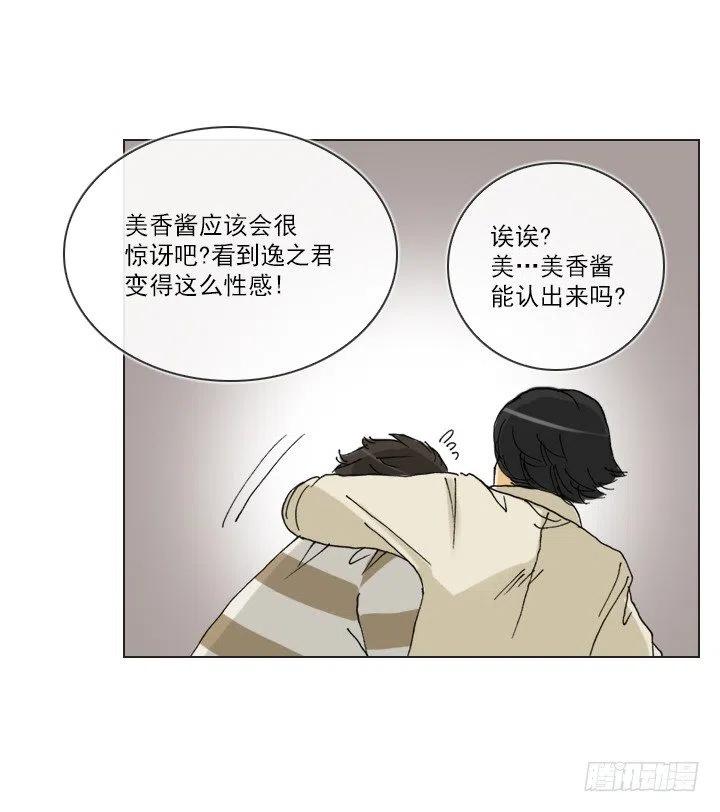 总裁千金x肥宅韩漫全集-卖萌犯规无删减无遮挡章节图片 