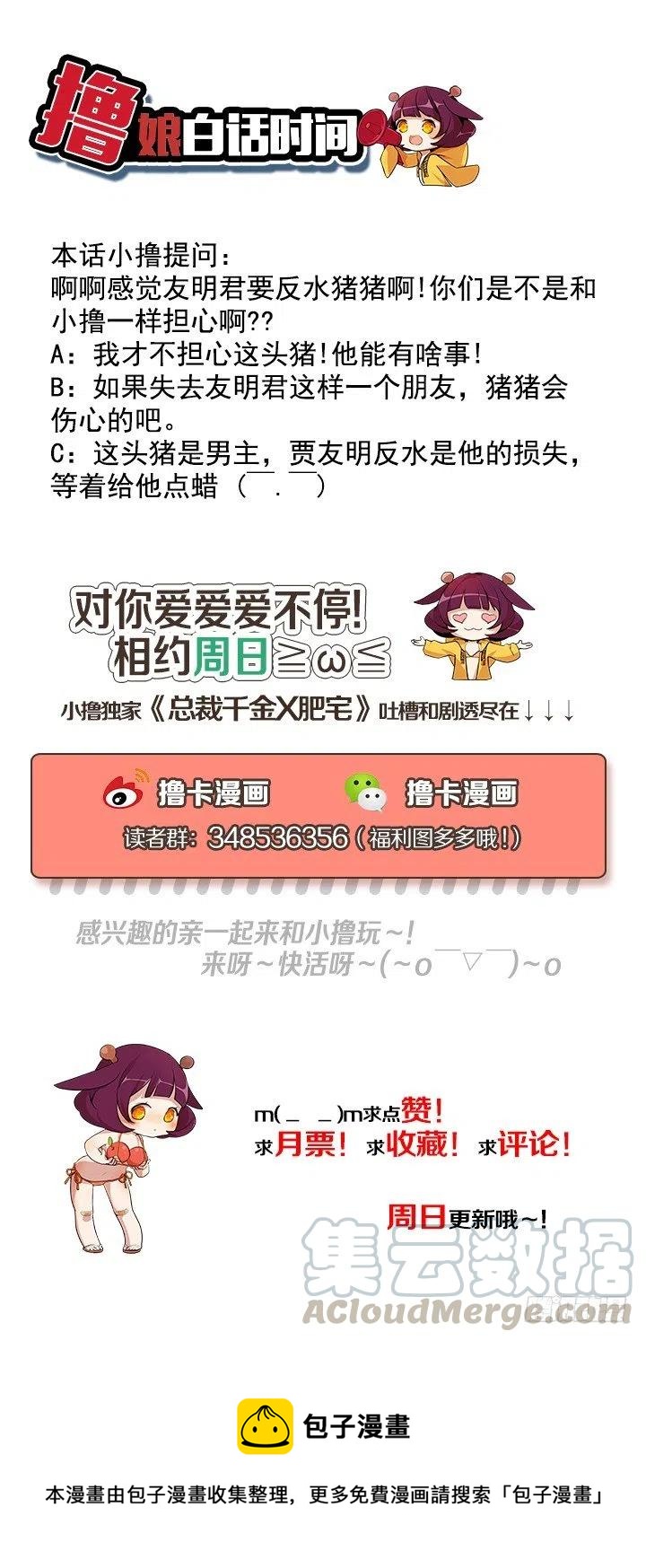 总裁千金x肥宅韩漫全集-卖萌犯规无删减无遮挡章节图片 