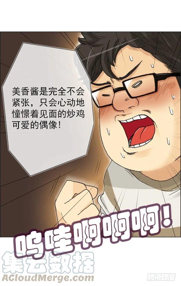 总裁千金x肥宅韩漫全集-卖萌犯规无删减无遮挡章节图片 