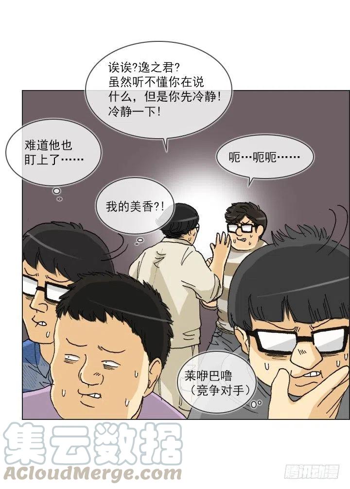 总裁千金x肥宅韩漫全集-卖萌犯规无删减无遮挡章节图片 