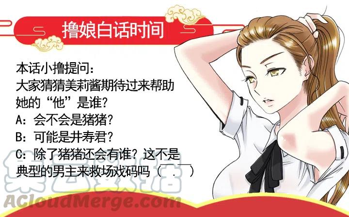 总裁千金x肥宅韩漫全集-美莉请来的救兵无删减无遮挡章节图片 