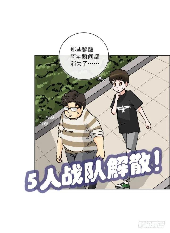 总裁千金x肥宅韩漫全集-集结！五人战队！无删减无遮挡章节图片 