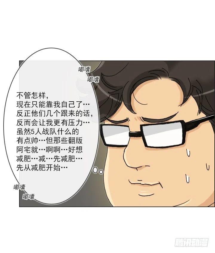 总裁千金x肥宅韩漫全集-集结！五人战队！无删减无遮挡章节图片 