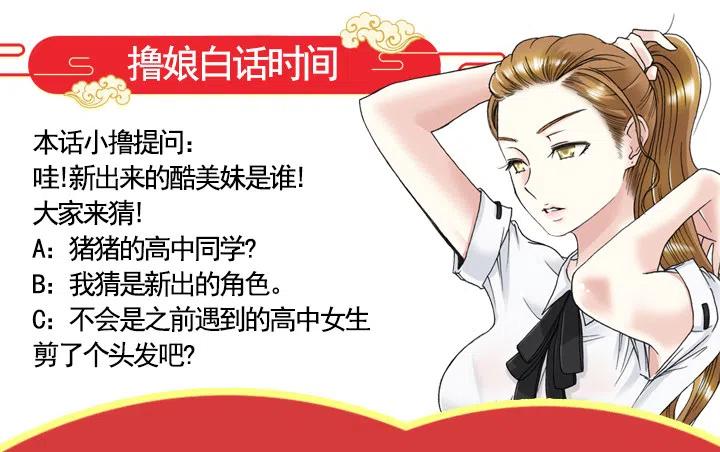总裁千金x肥宅韩漫全集-集结！五人战队！无删减无遮挡章节图片 