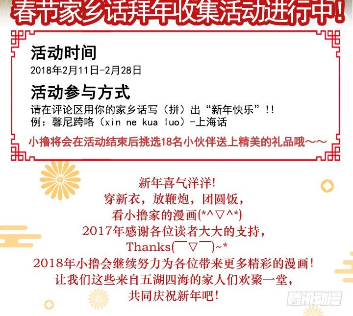 总裁千金x肥宅韩漫全集-春节有奖活动进行中！无删减无遮挡章节图片 