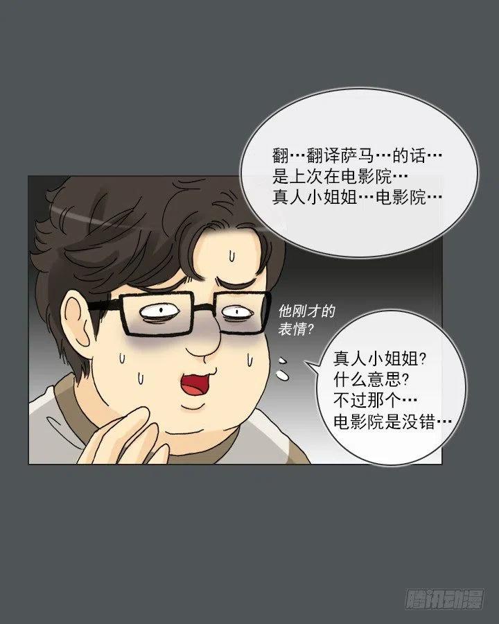 总裁千金x肥宅韩漫全集-塑料花友情无删减无遮挡章节图片 