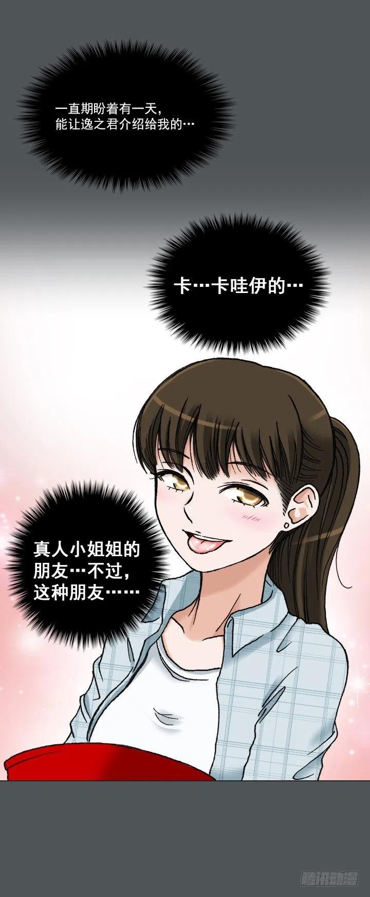 总裁千金x肥宅韩漫全集-塑料花友情无删减无遮挡章节图片 