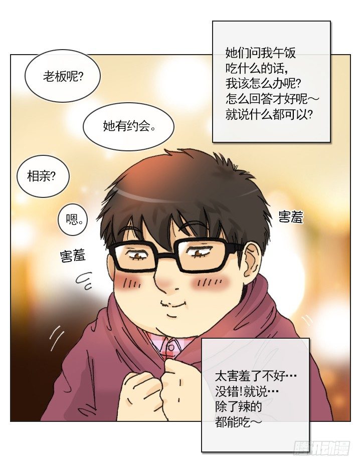总裁千金x肥宅韩漫全集-一起吃午餐吧！无删减无遮挡章节图片 