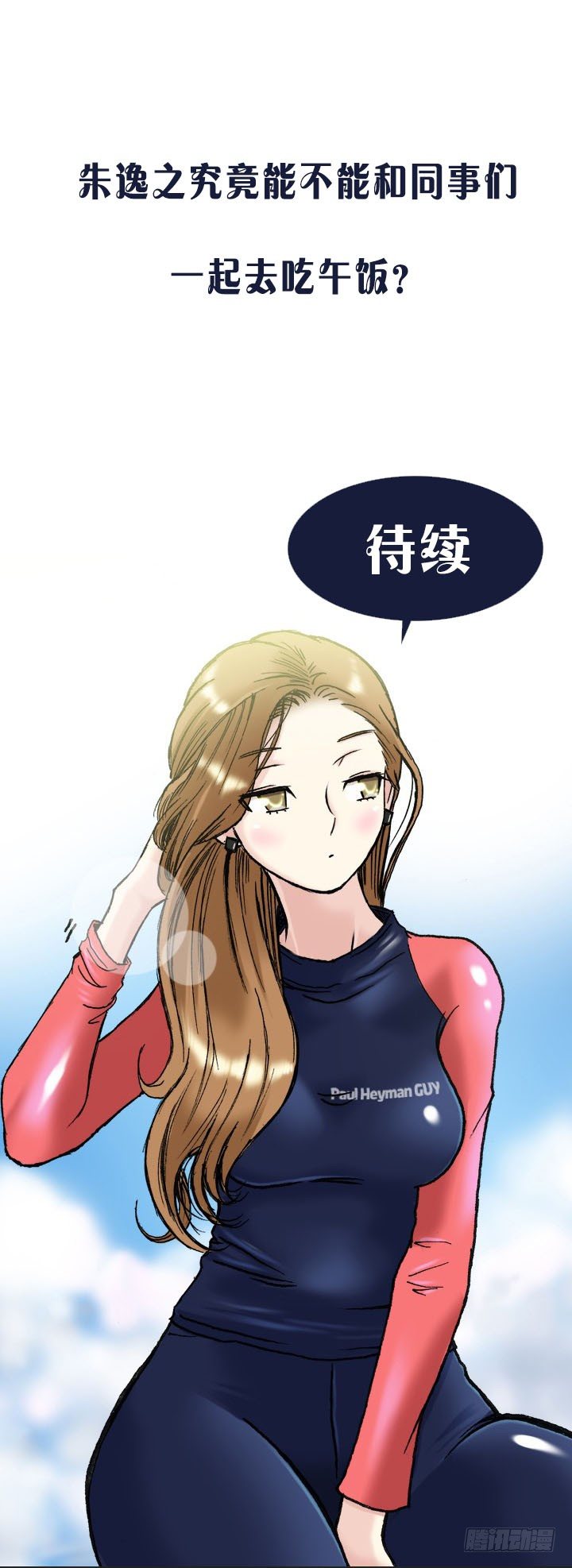 总裁千金x肥宅韩漫全集-一起吃午餐吧！无删减无遮挡章节图片 