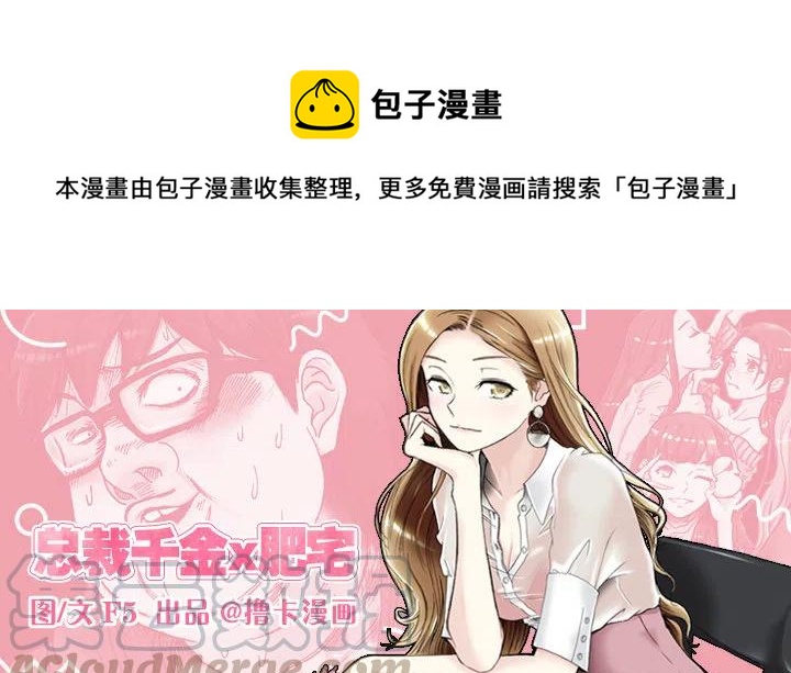 总裁千金x肥宅韩漫全集-发飙的短发“姐姐”无删减无遮挡章节图片 