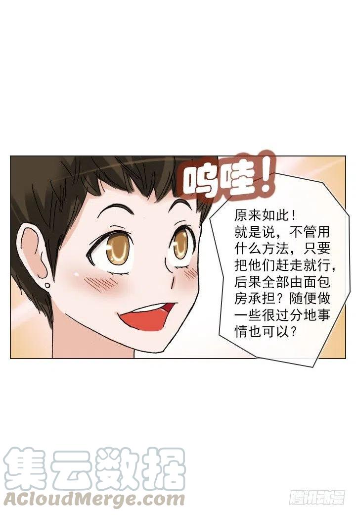 总裁千金x肥宅韩漫全集-发飙的短发“姐姐”无删减无遮挡章节图片 