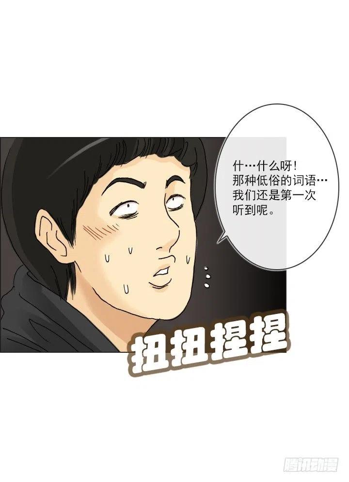 总裁千金x肥宅韩漫全集-发飙的短发“姐姐”无删减无遮挡章节图片 