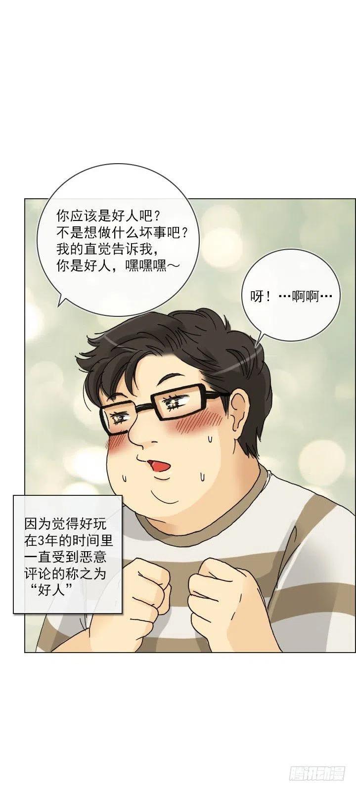 总裁千金x肥宅韩漫全集-发飙的短发“姐姐”无删减无遮挡章节图片 