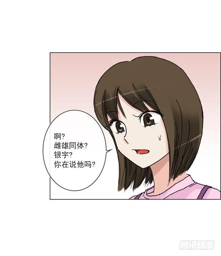 总裁千金x肥宅韩漫全集-雌雄同体无删减无遮挡章节图片 