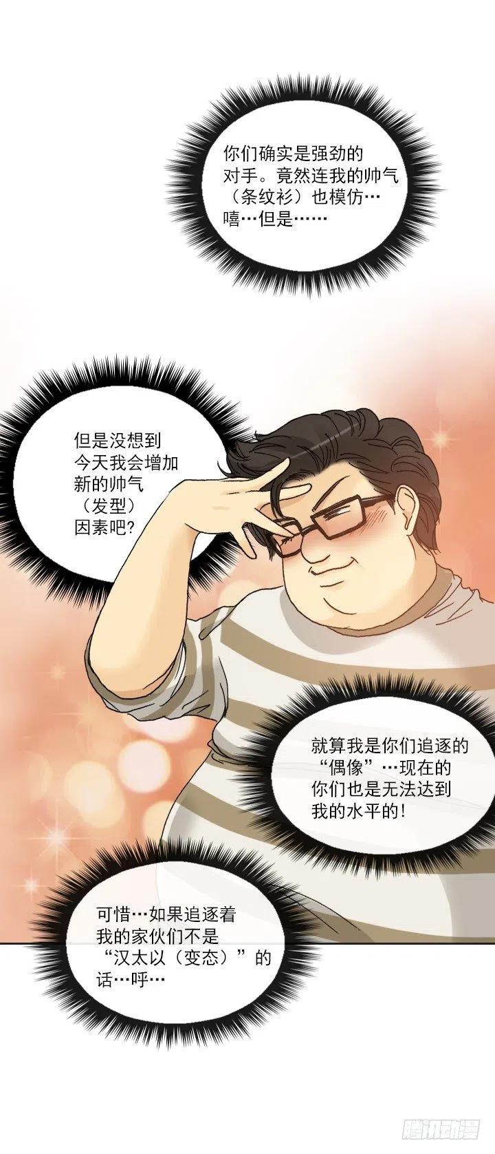 总裁千金x肥宅韩漫全集-猪猪的危机无删减无遮挡章节图片 