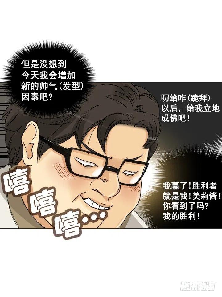 总裁千金x肥宅韩漫全集-猪猪的危机无删减无遮挡章节图片 