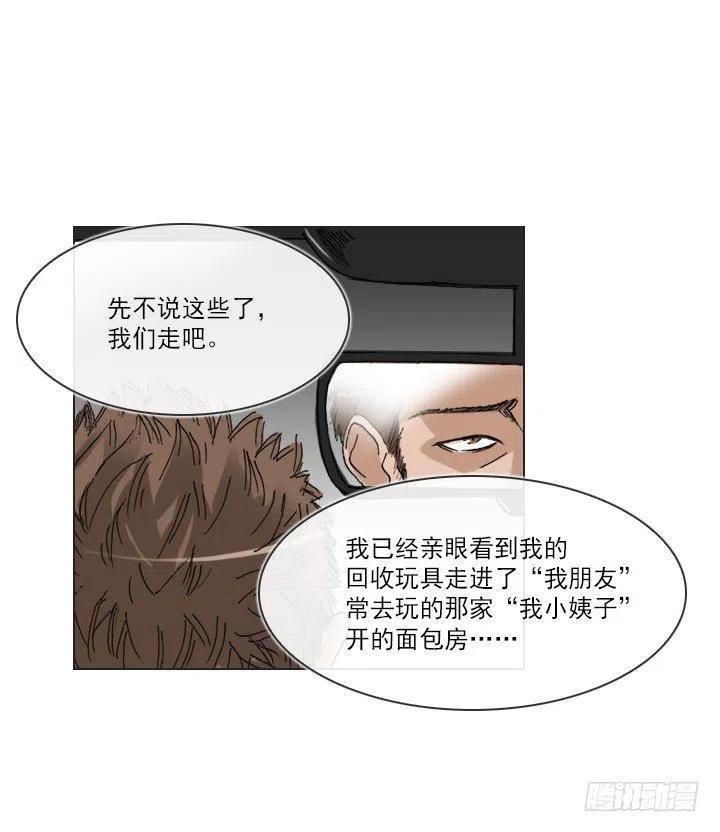 总裁千金x肥宅韩漫全集-再回收的垃圾无删减无遮挡章节图片 