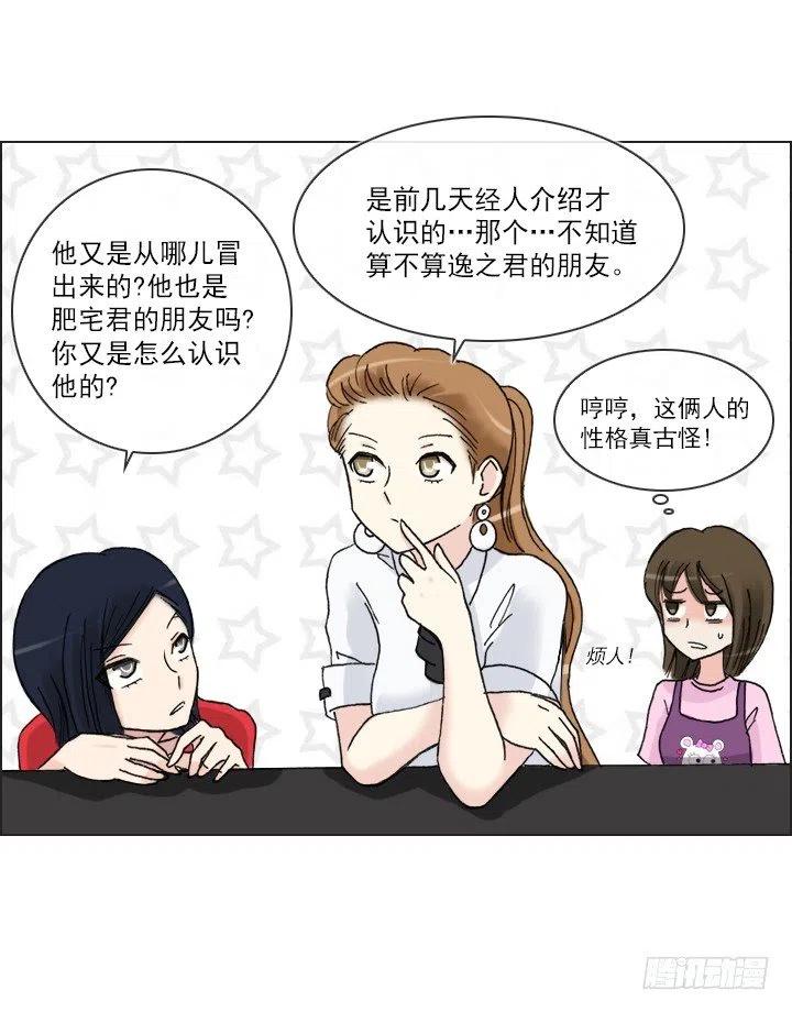 总裁千金x肥宅韩漫全集-再回收的垃圾无删减无遮挡章节图片 
